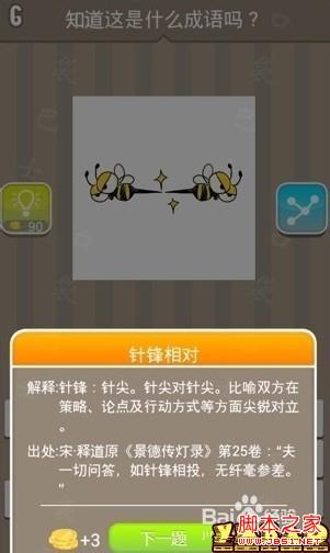 疯狂猜成语 两只蜜蜂的答案是什么