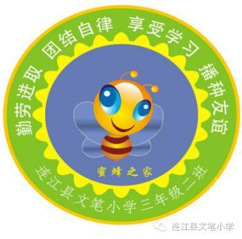 三年二班&ldquo;蜜蜂之家&rdquo;卡通创意班徽图片