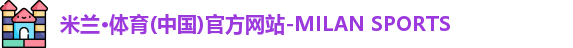 米兰体育